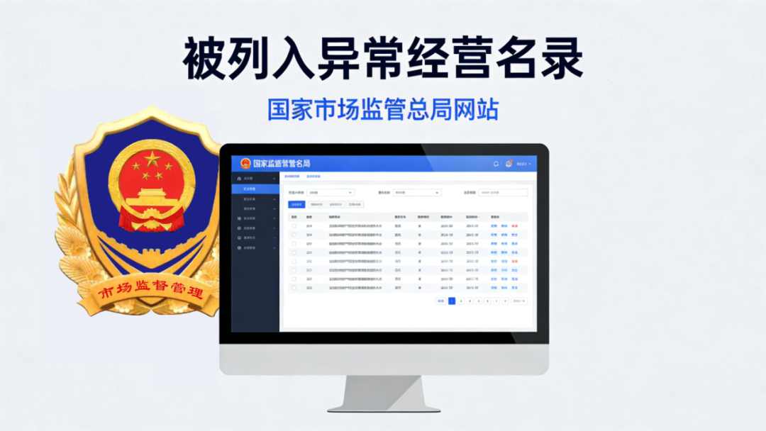 生成異常經(jīng)營(yíng)名錄圖片 拷貝.png